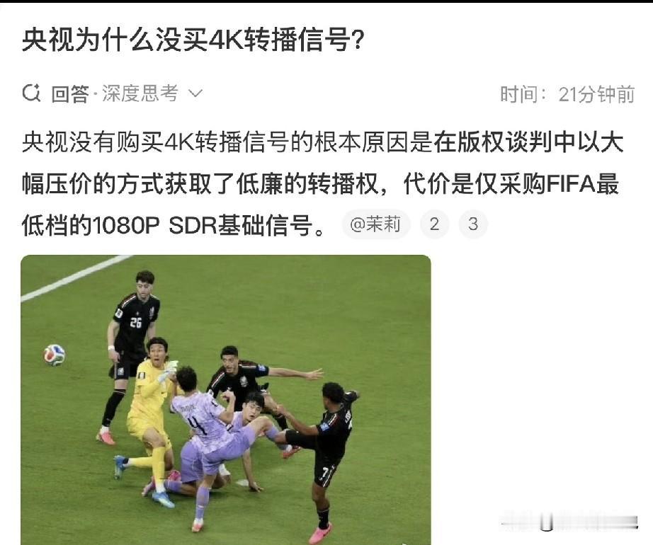 6000万美元只换来1080P？

我说今年世界杯的清晰度怎么不如以往，还以为是