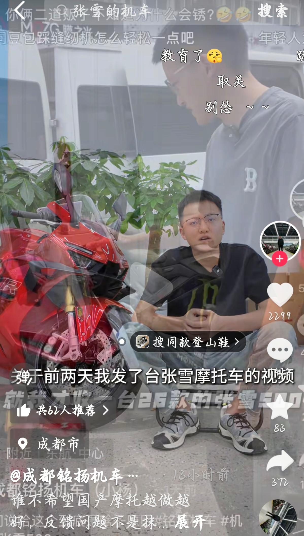 为流量硬说五百处锈，被骂到出来澄清，这又何必呢？

一个叫“铭扬机车”的二手车商