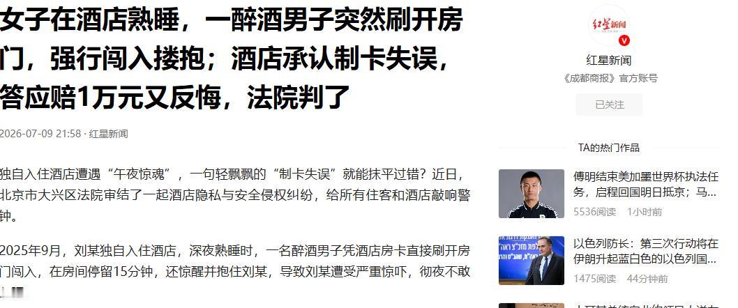 太吓人了！北京，一名女生入住酒店，深夜熟睡的时候，突然有一名醉酒男子直接刷开酒店