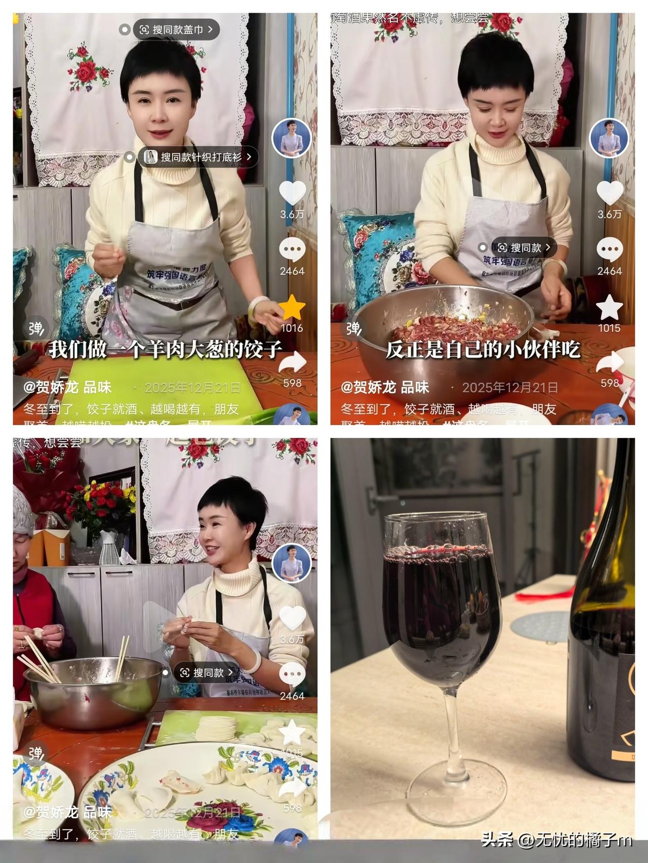 贺骄龙在2025年冬至时会去农户家边包羊肉饺子，那时的她已经成为农户的儿媳妇
