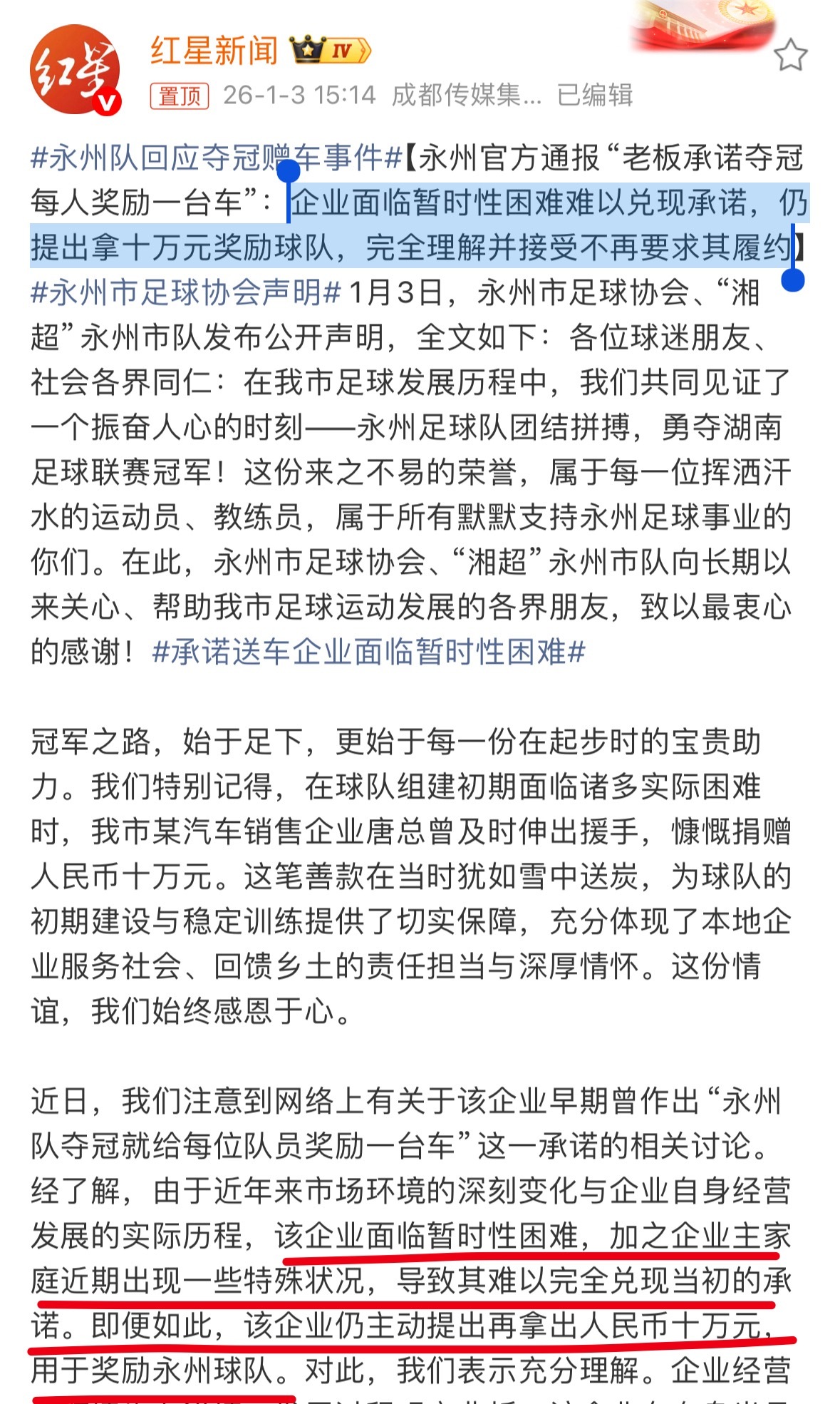 永州市足球协会声明榜一大姐承诺永州队夺冠送车的事情迎来了大结局：永州足协出面回应
