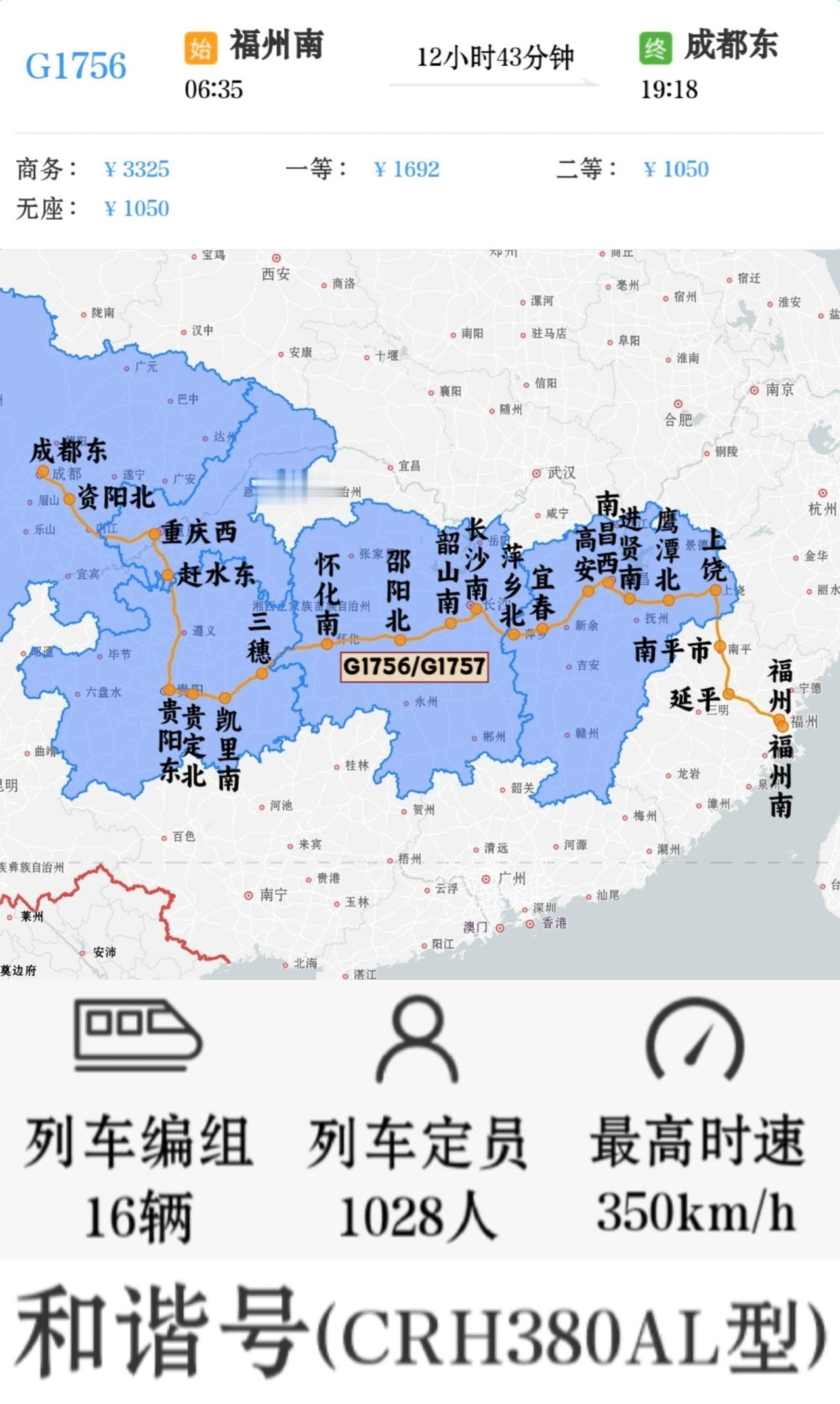 福州到重庆、成都高铁一趟
福州南到成都东G1756/G1757次，福州南站6点3