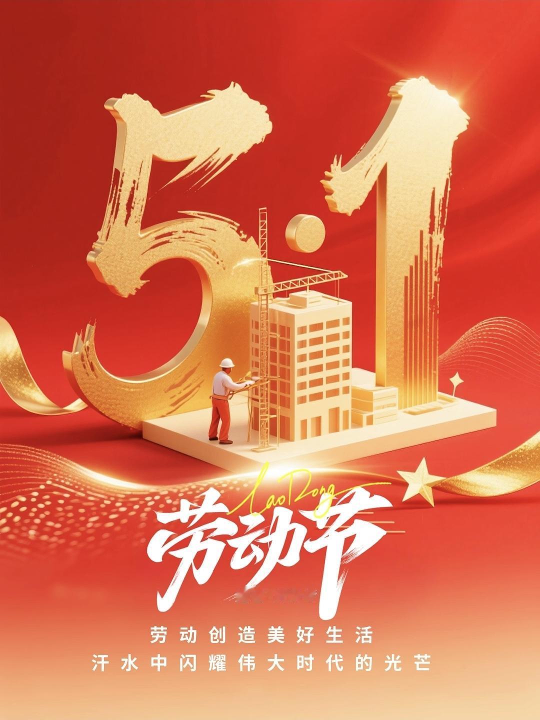 五一 劳动节文案!向劳作致敬，与烟火共生，烟火与诗意并肩，奔赴温柔日常。
1、一