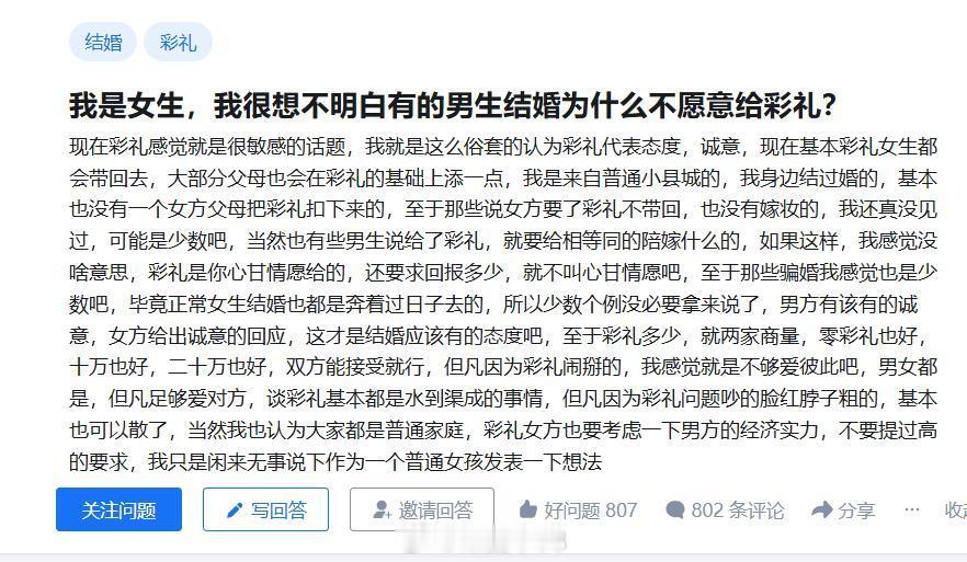 有个女孩问不明白有的男生结婚为什么不愿意给彩礼因为即使给了彩礼，也不会有什么保障