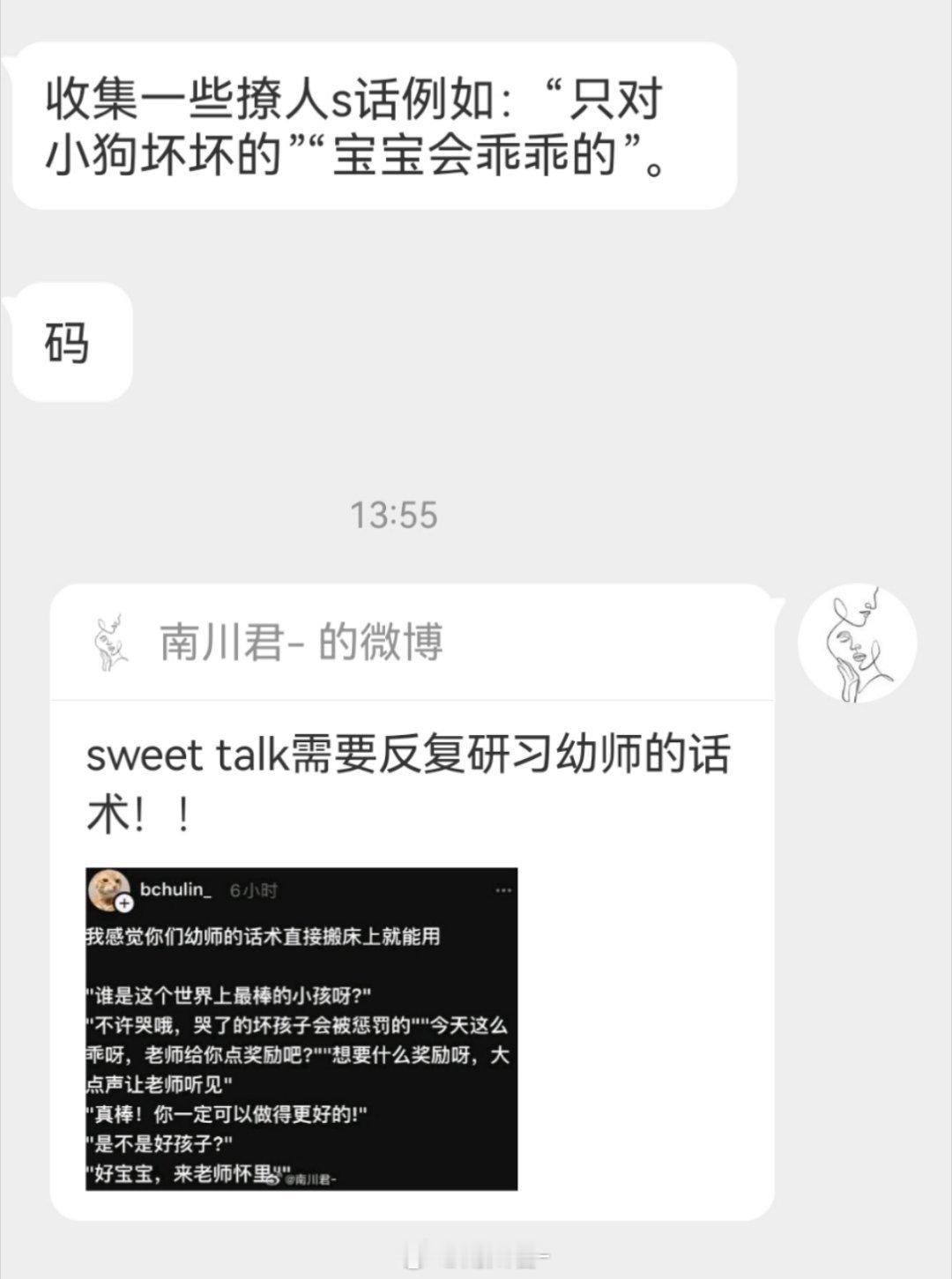 撩人s话小tips！！ 