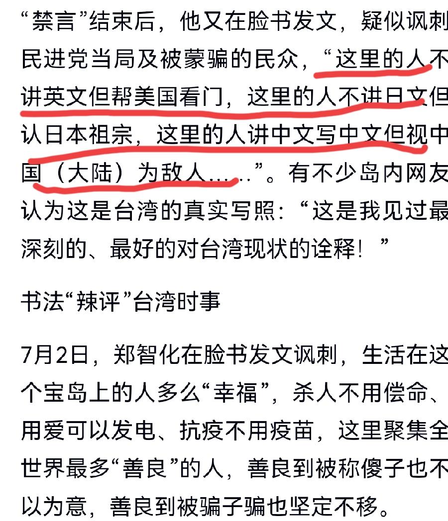 郑智化“连滚带爬”的被网友谴责，但是我查了查他以前的资料，对他真的很佩服，原来他