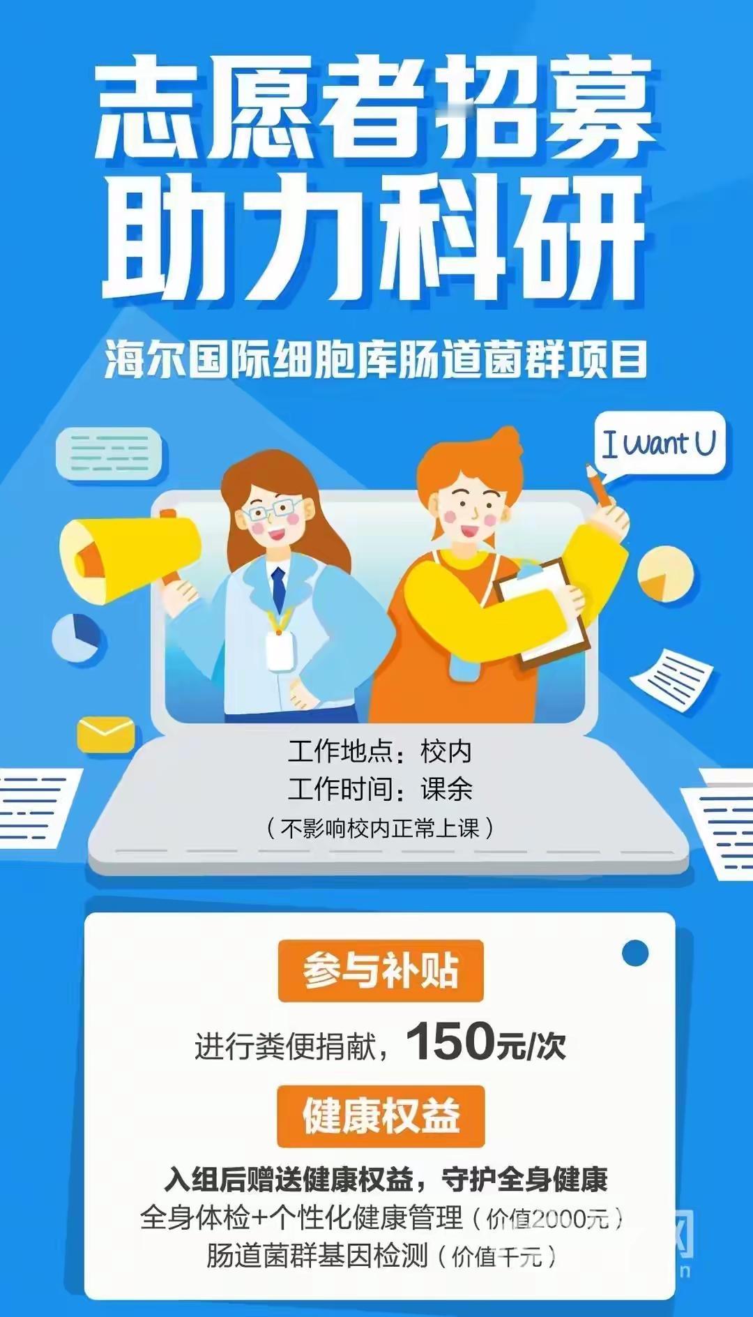 青岛高校惊现“黄金”兼职！海尔生物150元一次收购健康粪便，大学生惊呼这波操作太