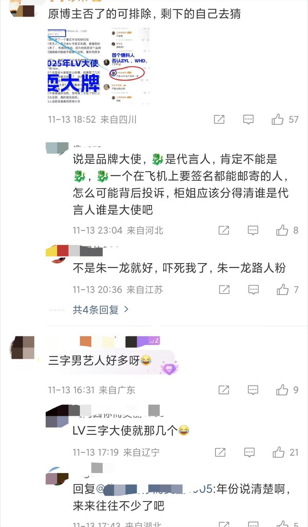 三字男艺人和柜员合影后把柜员投诉了，又是放出模糊消息？感觉lv大使三个字男星有很