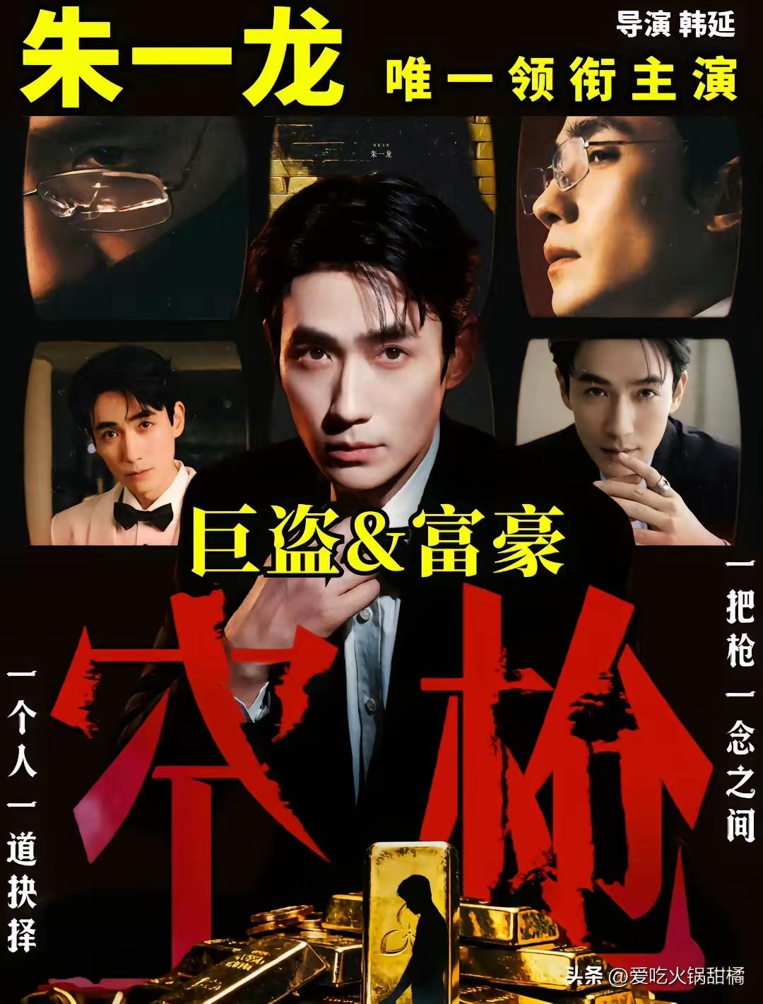 大实话[赞]角色再烂朱一龙靠演技都能逆风翻盘，赢的观众一致好口碑。角色再正没有演