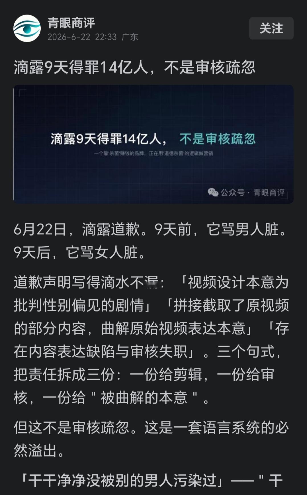 有人发文骂滴露，并且还代表14亿人，这样说，太夸张了吧？