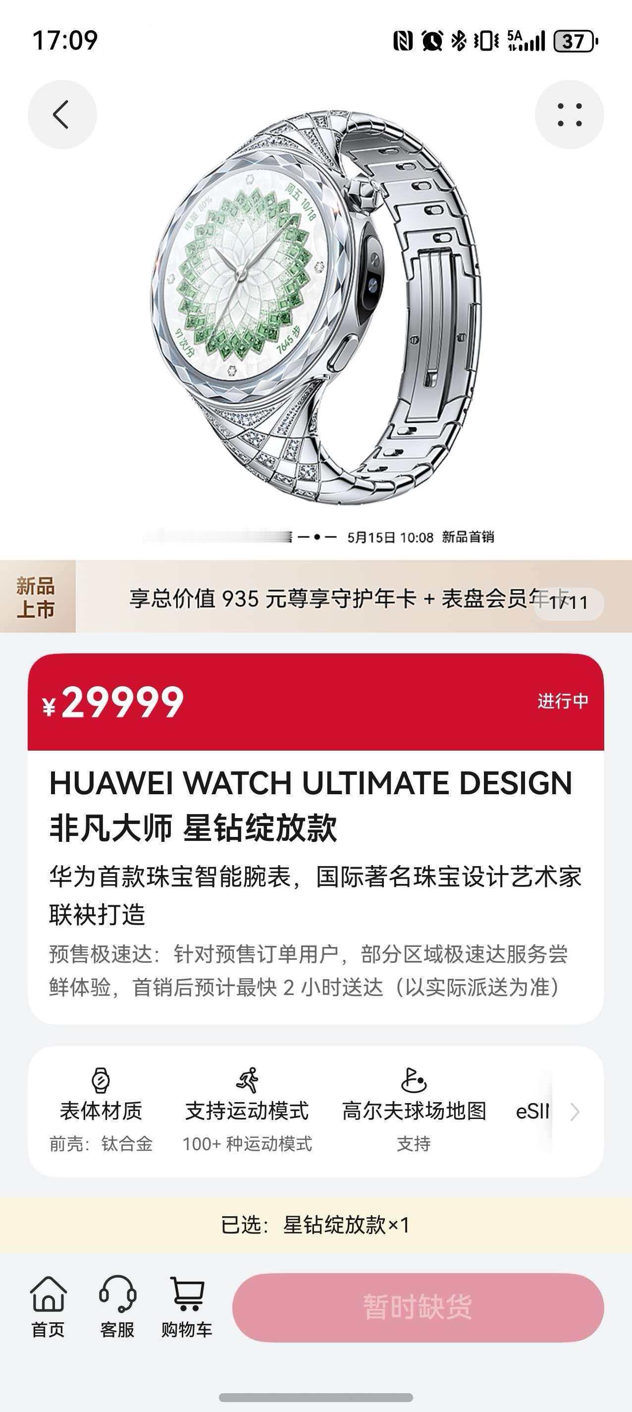 29999元华为非凡大师女表已售罄了，有钱人还是太多了！

华为发布会发布新款女