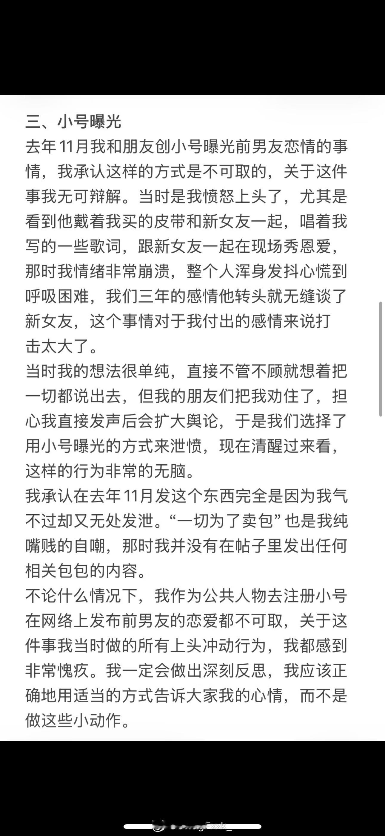 山口詹娜发长文回应前员工锤自己，在其中承认用小号曝光CashTrippy恋情，表