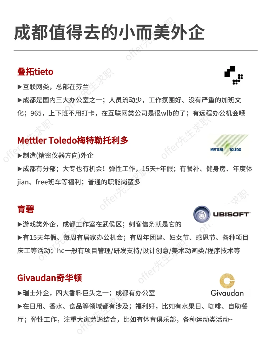 成都值得去的小而美外企