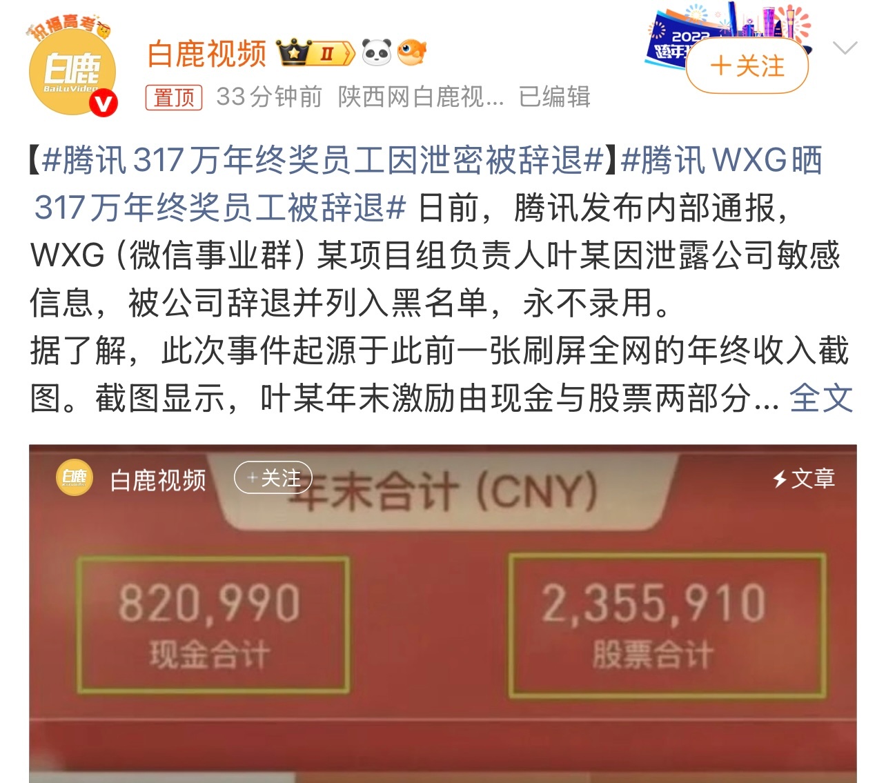 腾讯317万年终奖员工因泄密被辞退年终奖不低啊。这个你怎么看？ 