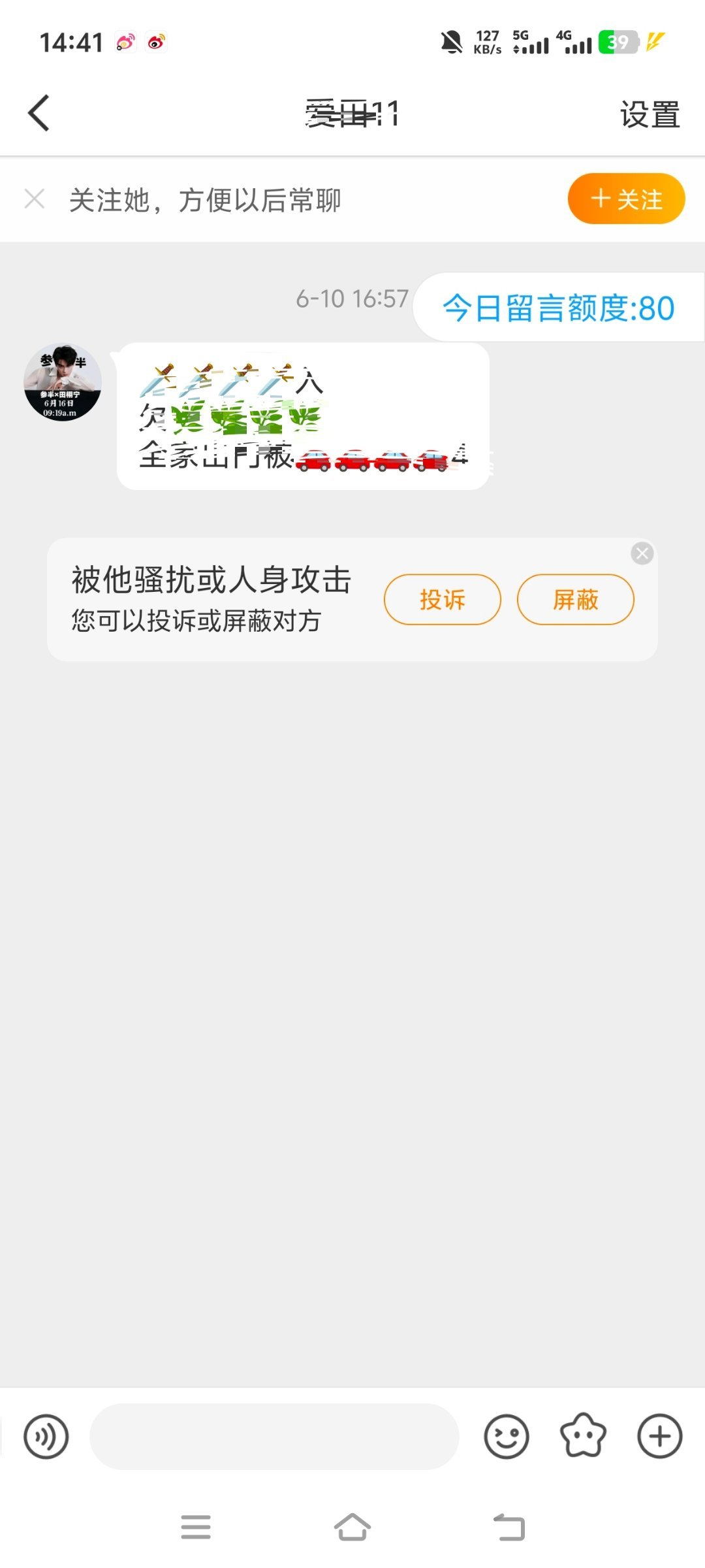 田栩宁粉丝不要再赶粉了行不行，这样让老粉很伤心 