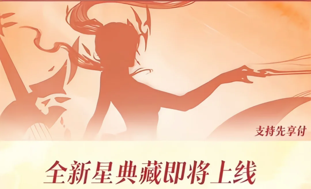 伽罗星典藏即将上线！