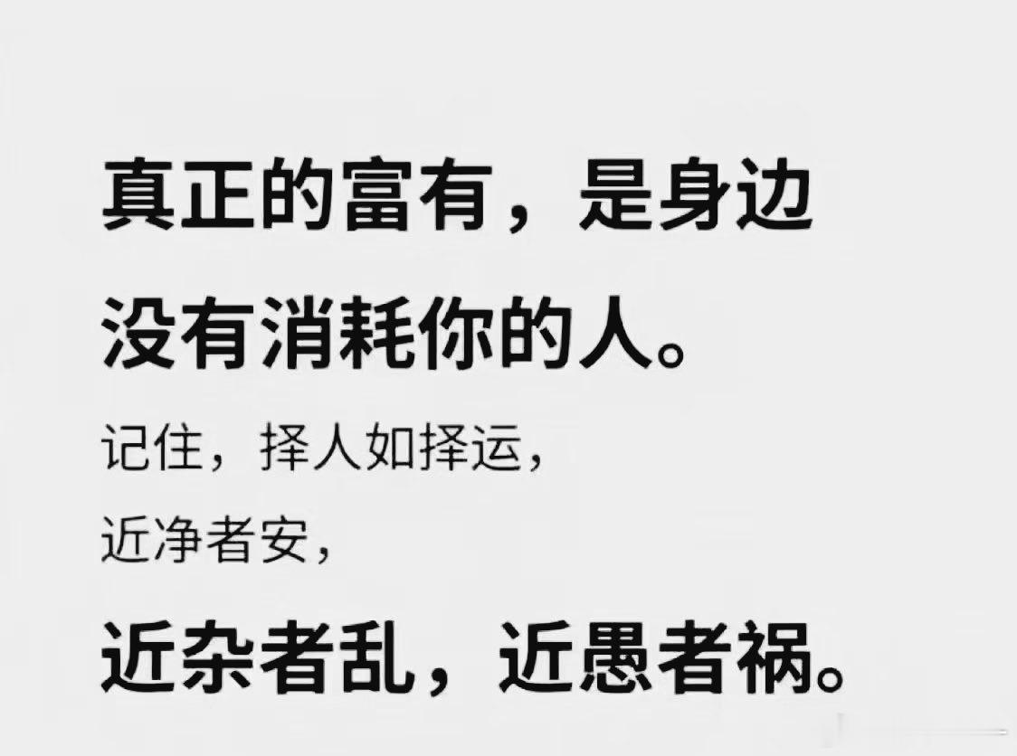 近净者安，近杂者乱，近愚者祸。 ​​​