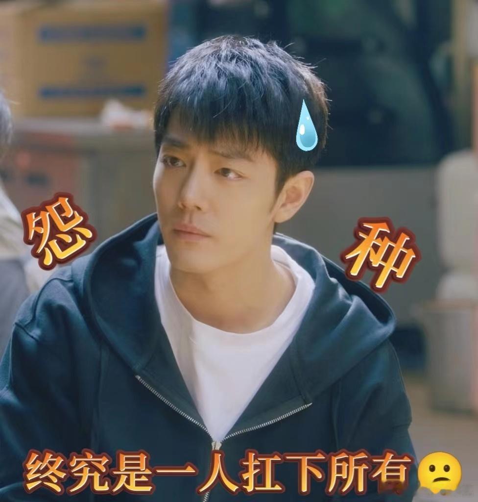 #盛阳送走前夫哥迎来情敌哥##盛阳主打一个迎来送往# 惨兮兮的 ​​​