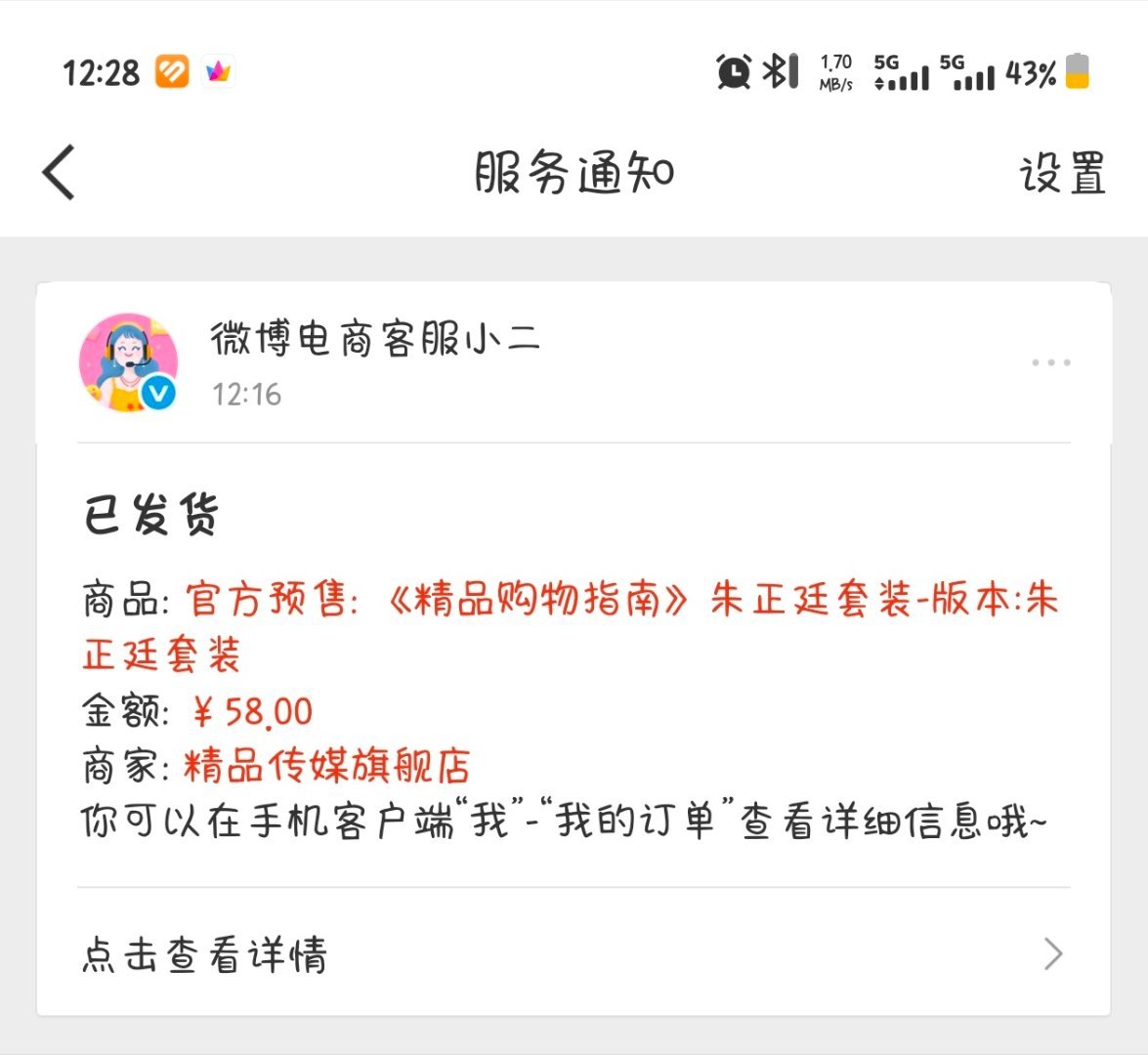发货了耶耶耶 
