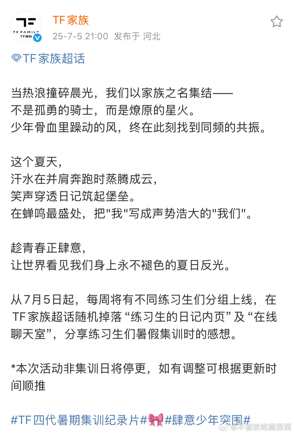 小四四会分组到超话和粉丝聊天 ​​​