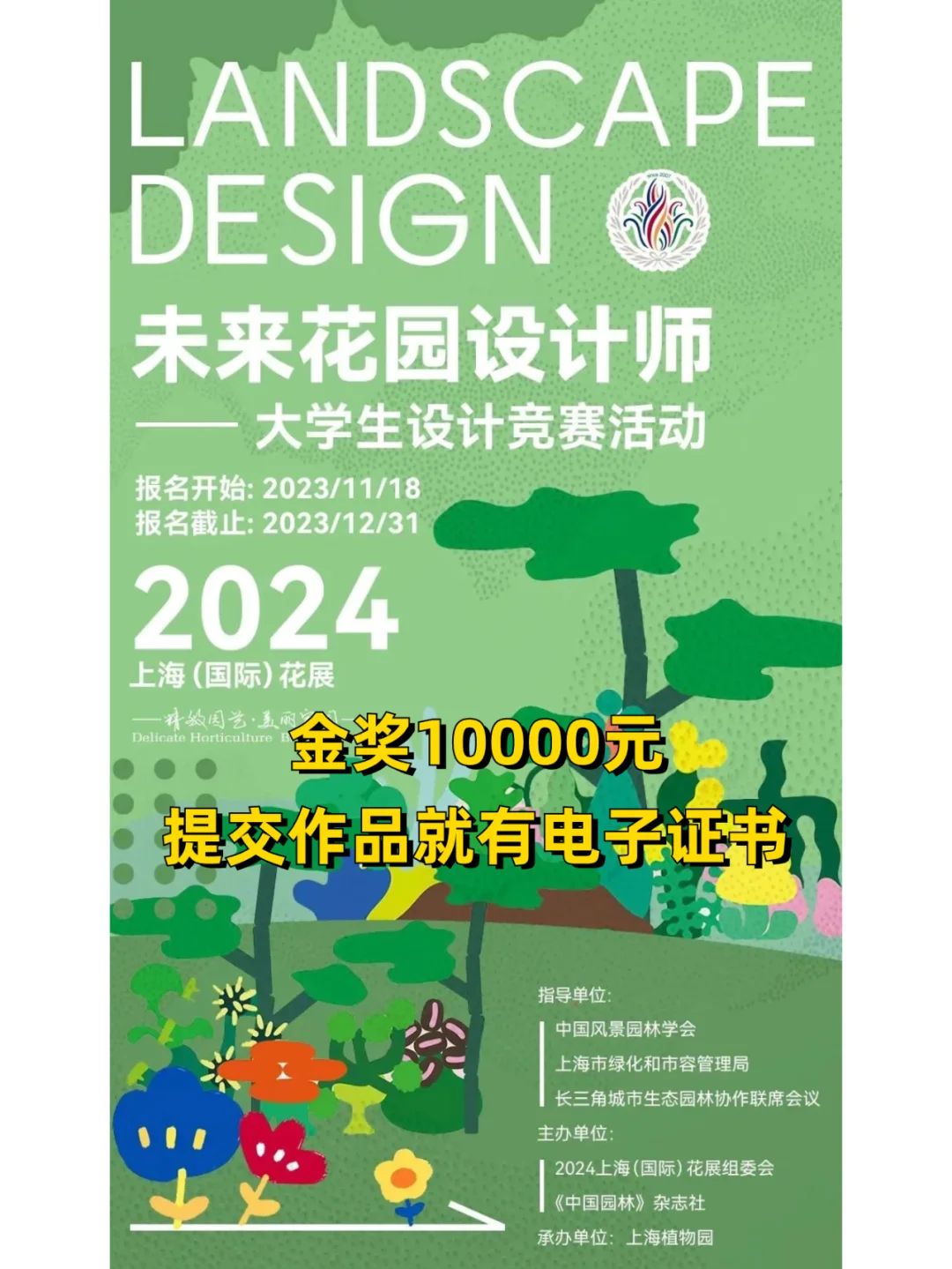 金奖1万👸未来花园设计师大学生设计竞赛