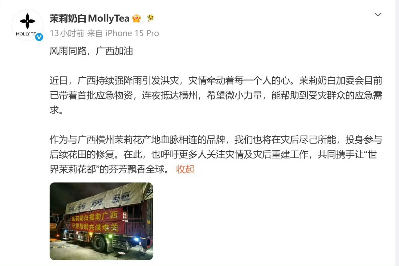 茉莉奶白输了官司赢了民心拒绝文化掠夺   感谢驰援灾区 延边·吉林长白山风景区天