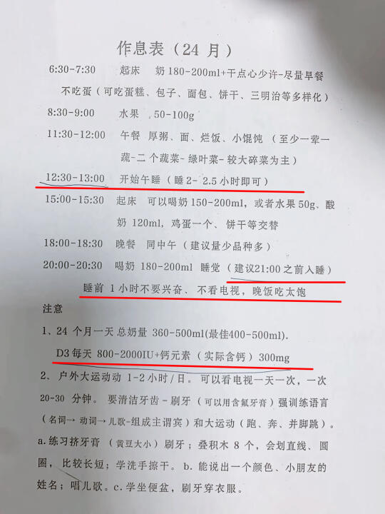 社区医院建议｜2～3岁宝宝作息表，附一周食谱