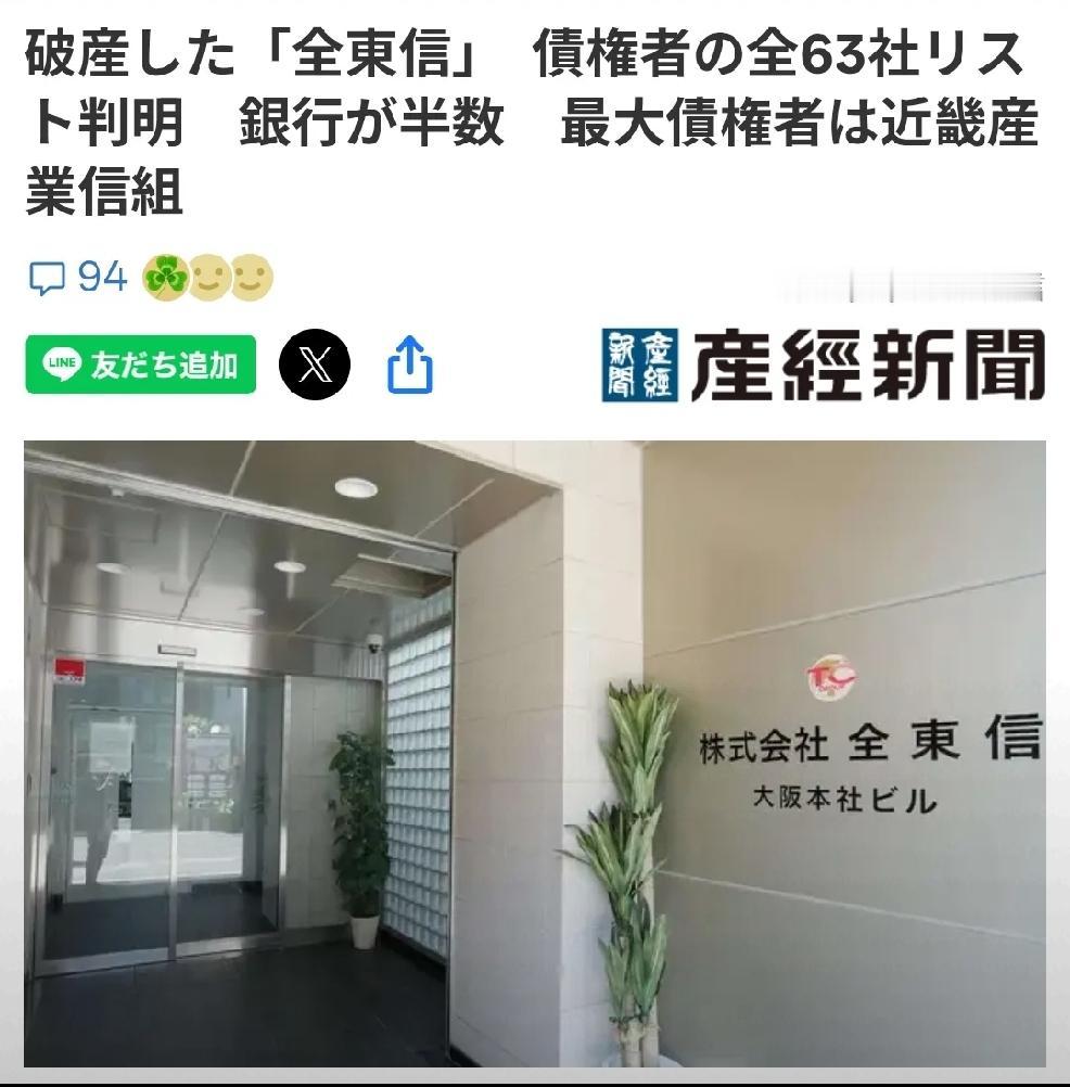 2026年7月10日，日本媒体《产经新闻》报道，“全东信“信用卡金融公司收到大阪