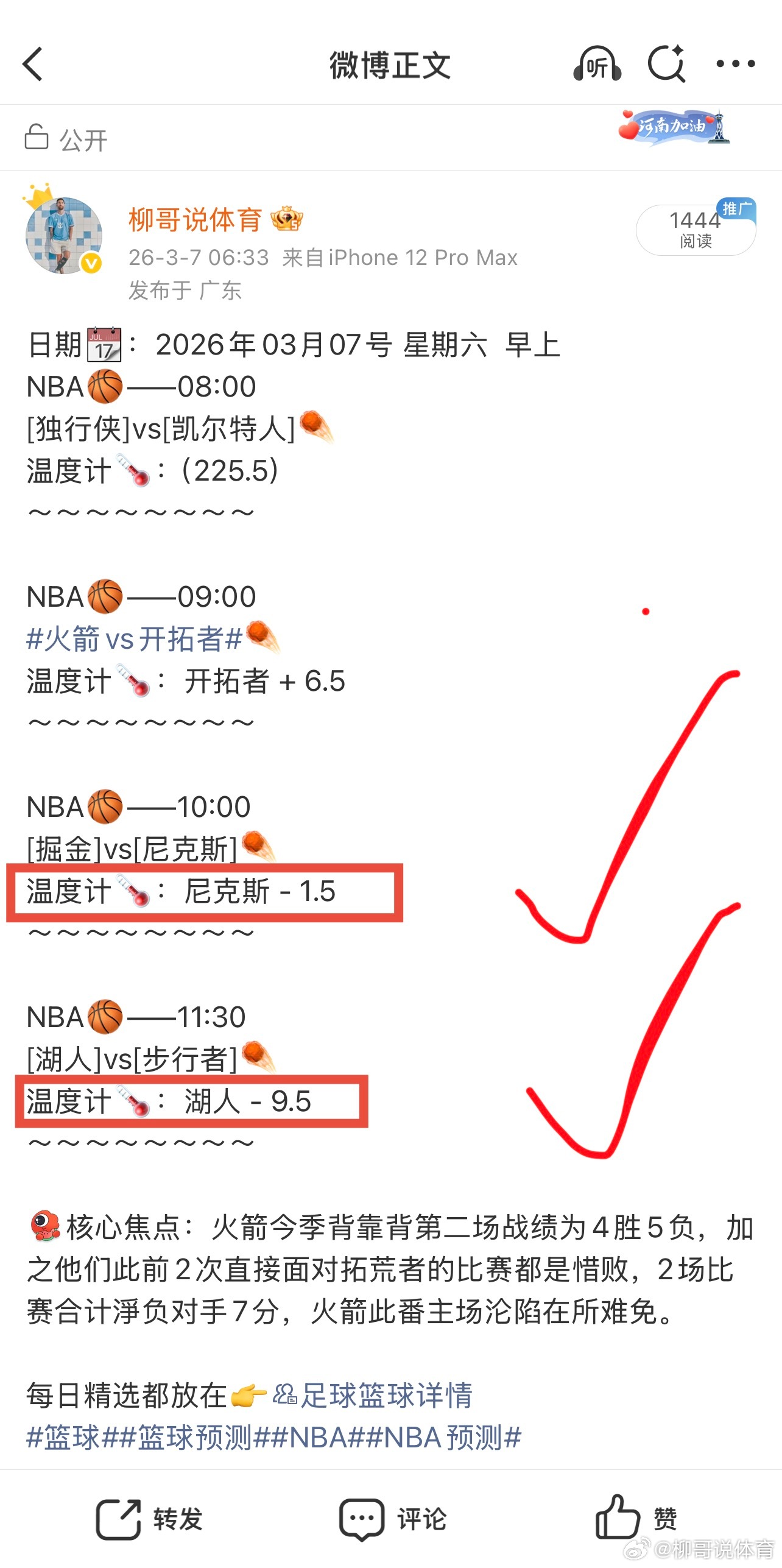 日期📆：2026年03月010号 星期二  早上NBA🏀——07:00[骑士