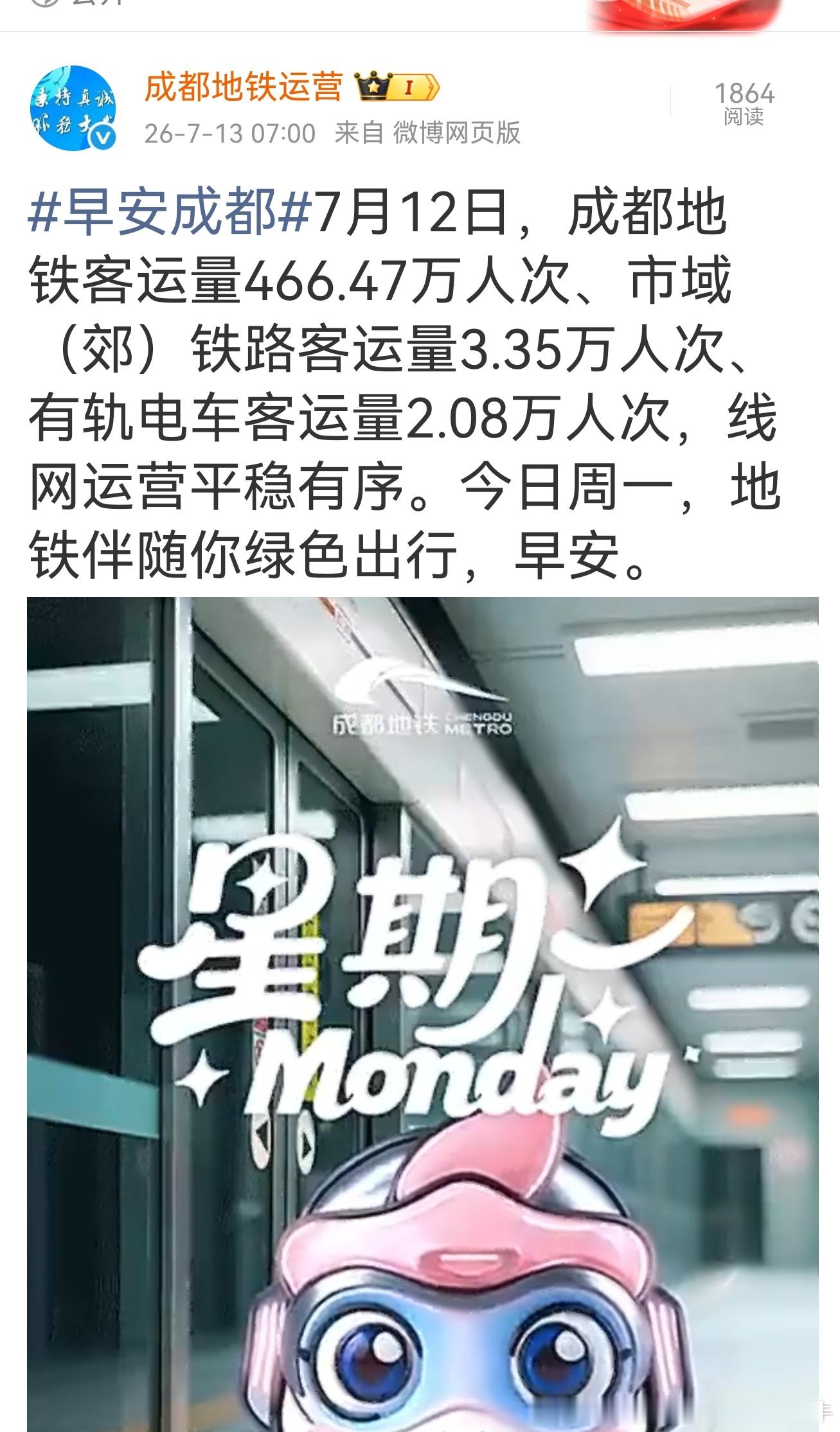 成都地铁2026年7月12日（周日），成都地铁网客运量469.82万人次。坐4，