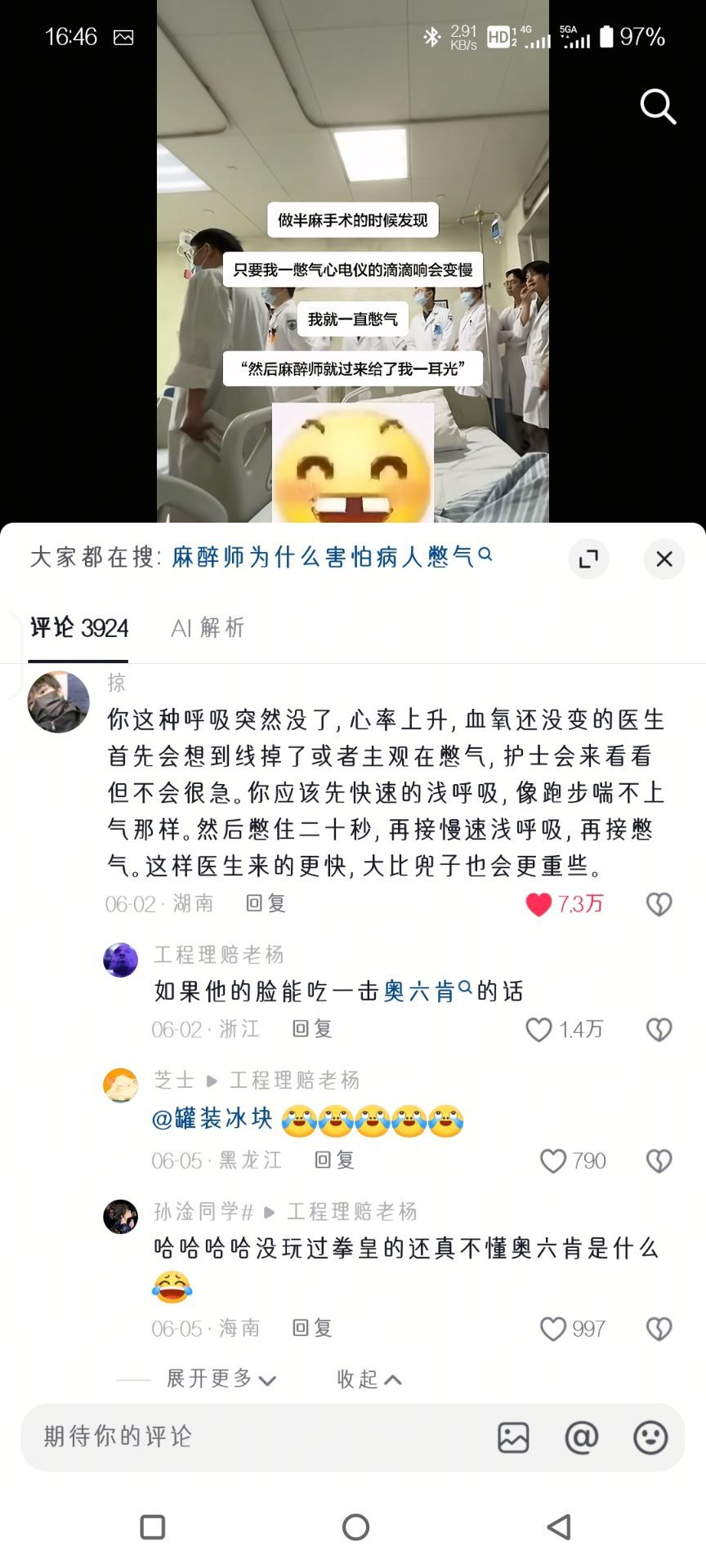 麻醉师为什么害怕病人憋气 