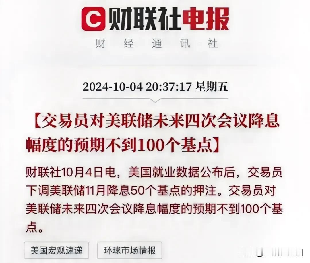 11月再来50个基点降息？
看来美联储降息的阀门关不住了。

全世界等及时雨等了