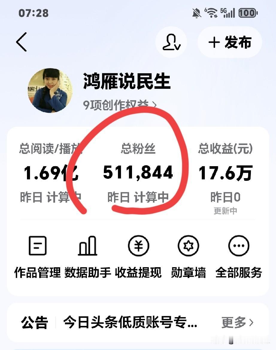 这几天涨了5000多个粉丝，我看了一下后台，都是因为关心灵活就业这个新栏目增长的