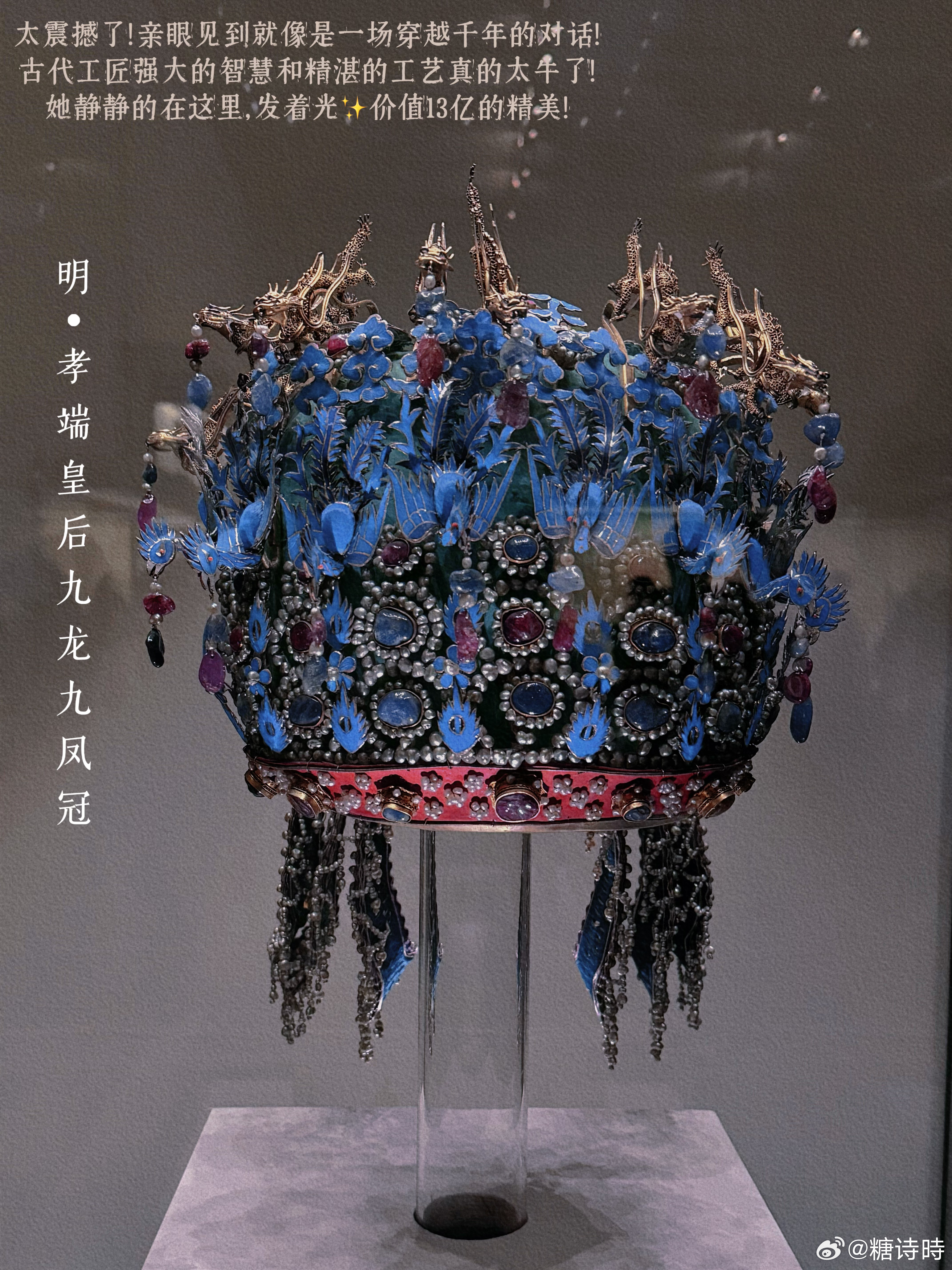 📍孝端皇后九龙九凤冠国博顶流！排队看她就要排10分钟！真的是极致奢华且精美，这