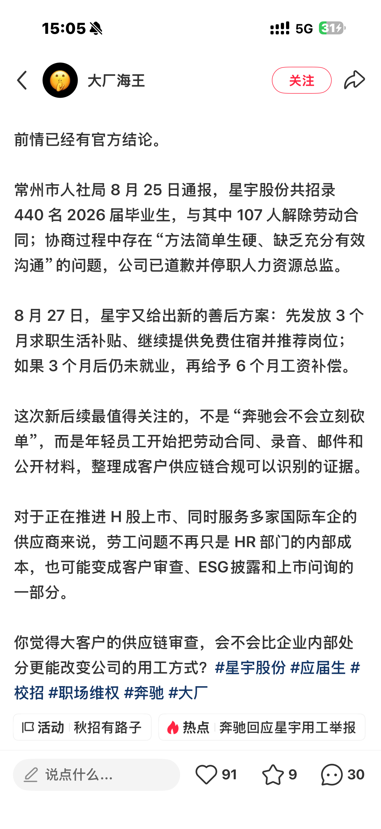 星宇股份应届生向港交所举报果然，还是西药疗效快。这两年车企出海正当时，国内打工人