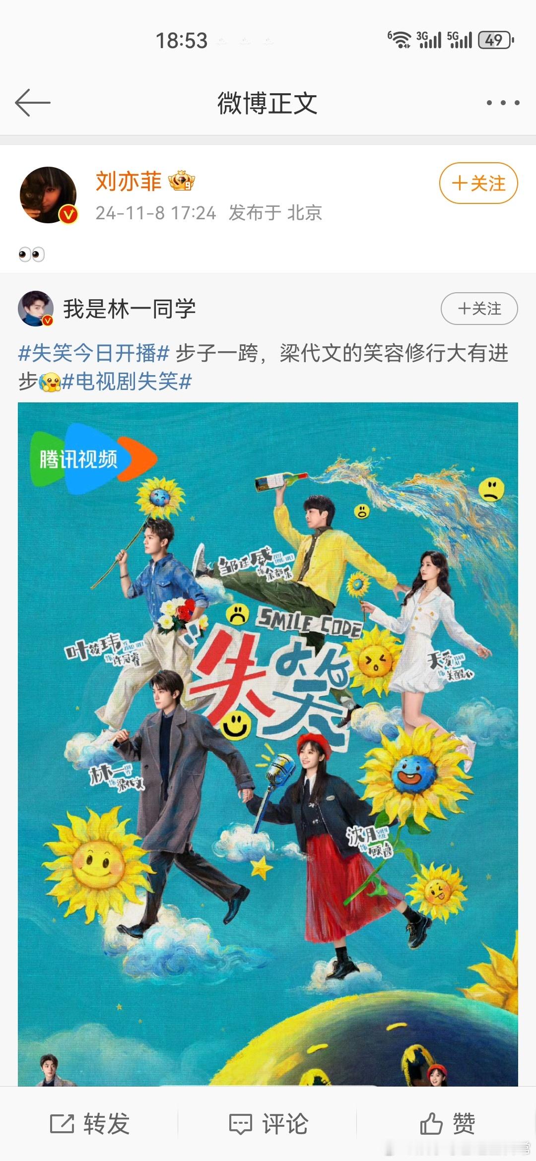 #失笑也来接力摇人了#林一这波操作6啊！失笑剧组大摇人，神仙姐姐刘亦菲都来啦！虞