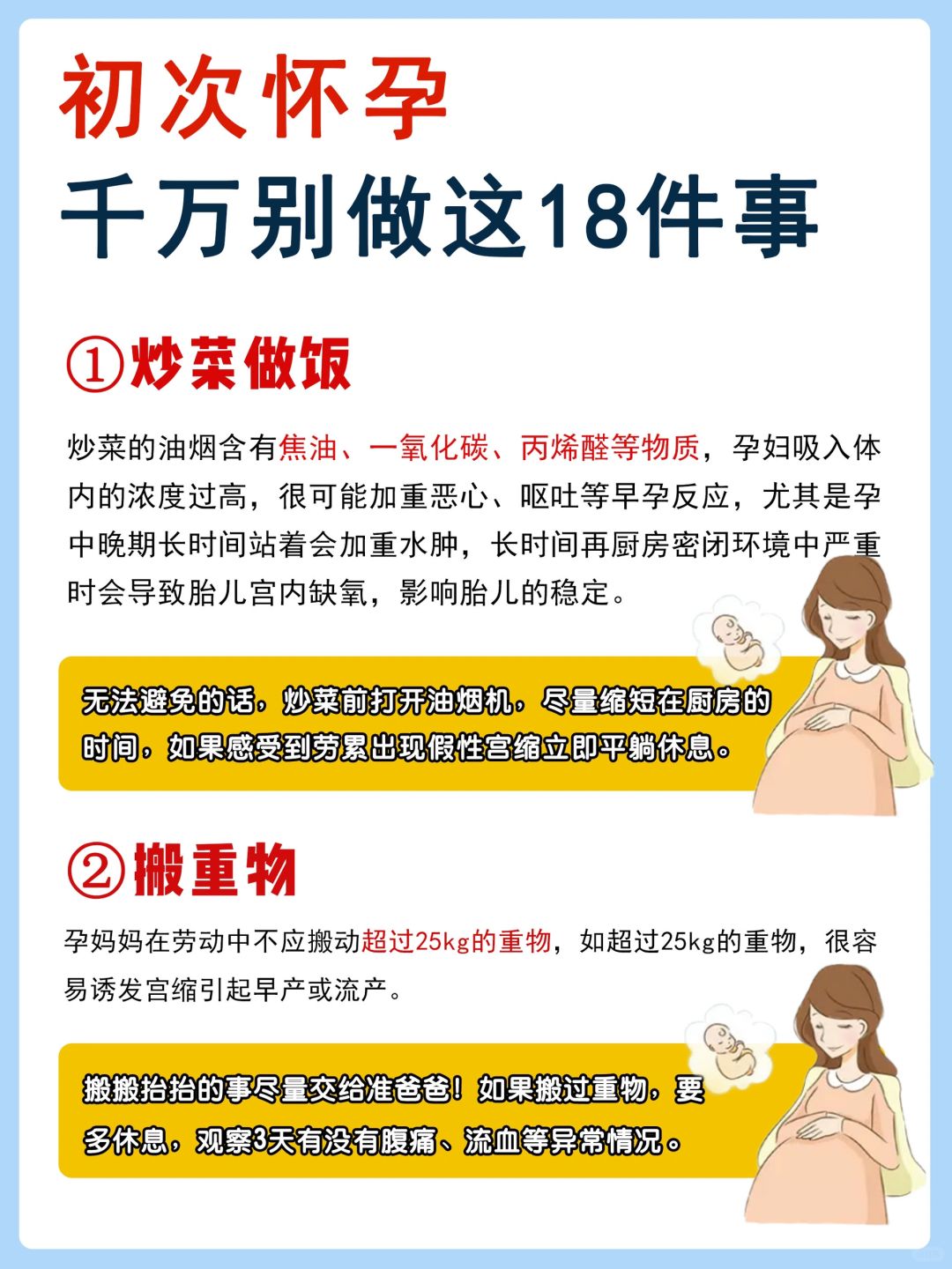 初次怀孕必知：怀孕后这18件事别再做了‼️