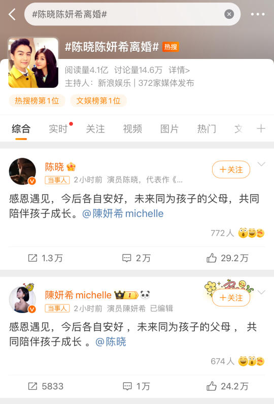 陈晓陈妍希离婚🫢
