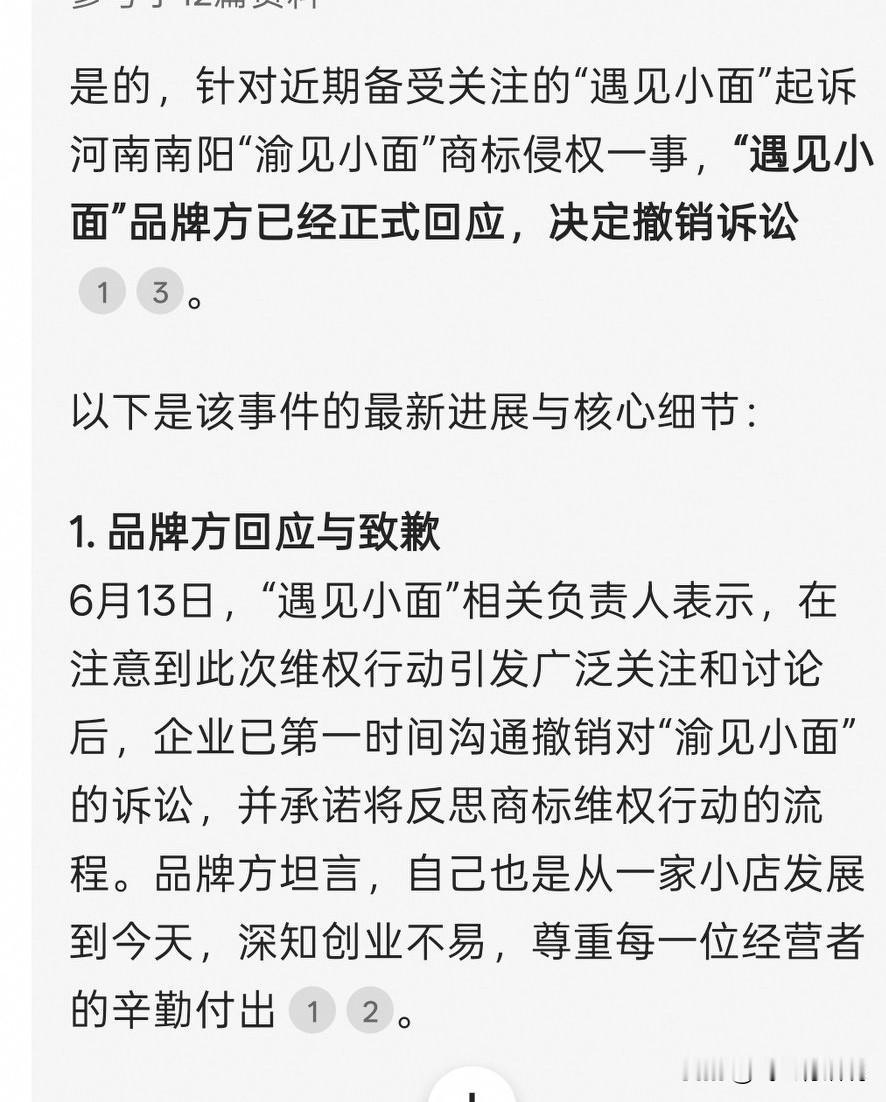 渝见小面终于可以安心经营了，遇见小面表态已决定撤诉
渝见小面经过此风波，也算是跟