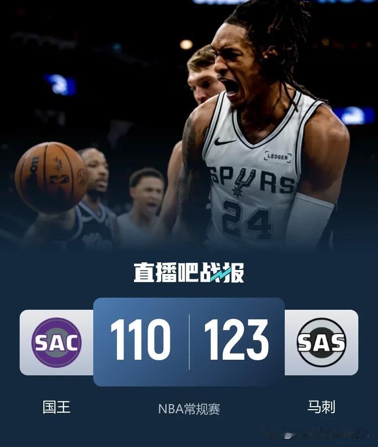 NBA常规赛继续进行
马刺主场123:110击退国王止住连败
国王则是遭遇6连败