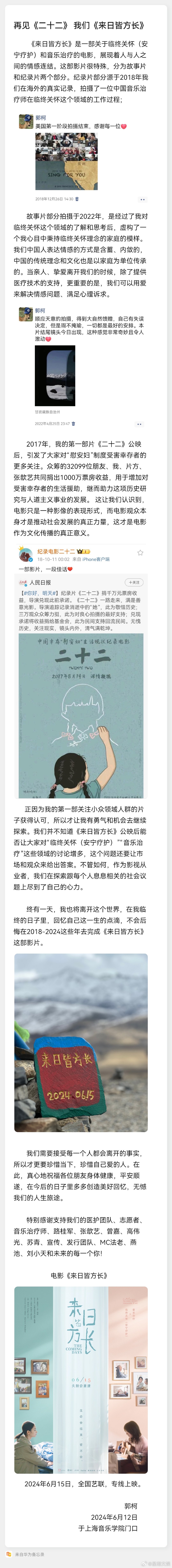 #电影来日皆方长治愈上映#终于等到这部电影今日上映了呀，这剧情真的好新颖呀，导演