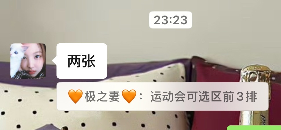 姐妹们我想出一下运动会可选区前三排