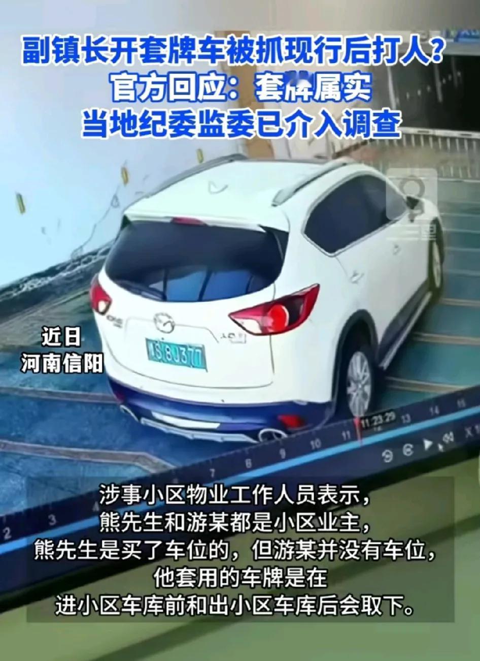 “太离谱了！”11月30日，河南信阳，男子每天把车停车位上，物业却三番五次联系他