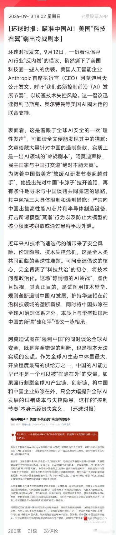 环球时报这个有点阴谋论了。但老美大模型巨头确实不敢停下来，因为一旦他们不能保持领