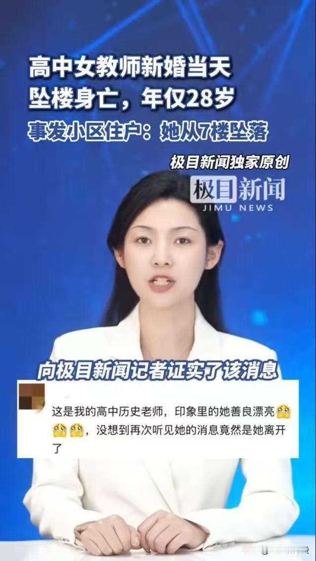 河南鲁山，28岁高中历史女教师在新婚当天不幸坠楼，给所有女性都提了个醒。


第