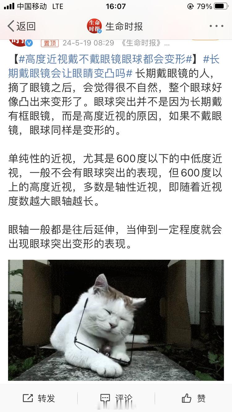 #高度近视戴不戴眼镜眼球都会变形#又是想制造焦虑还是想胡扯带偏人们的认知？或者这