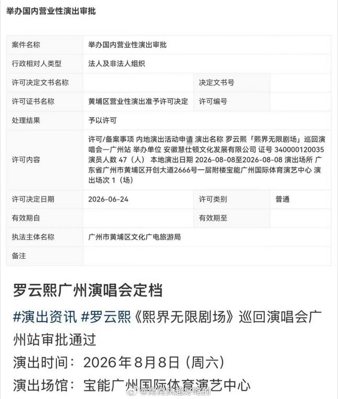 罗云熙《熙界无限剧场》巡回演唱会广州站审批通过啦！！恭喜罗狮粉，熙哥这种全能型大