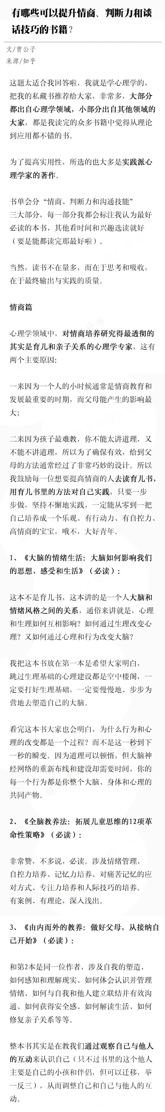 有哪些可以提升情商、判断力和谈话技巧的书籍？ 全方位教你如何和人打交道[good