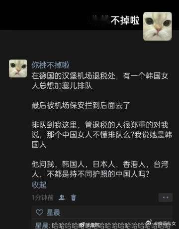 有一个韩国女人总想加塞儿排队最后被机场保安拦到后面去了 ​​​