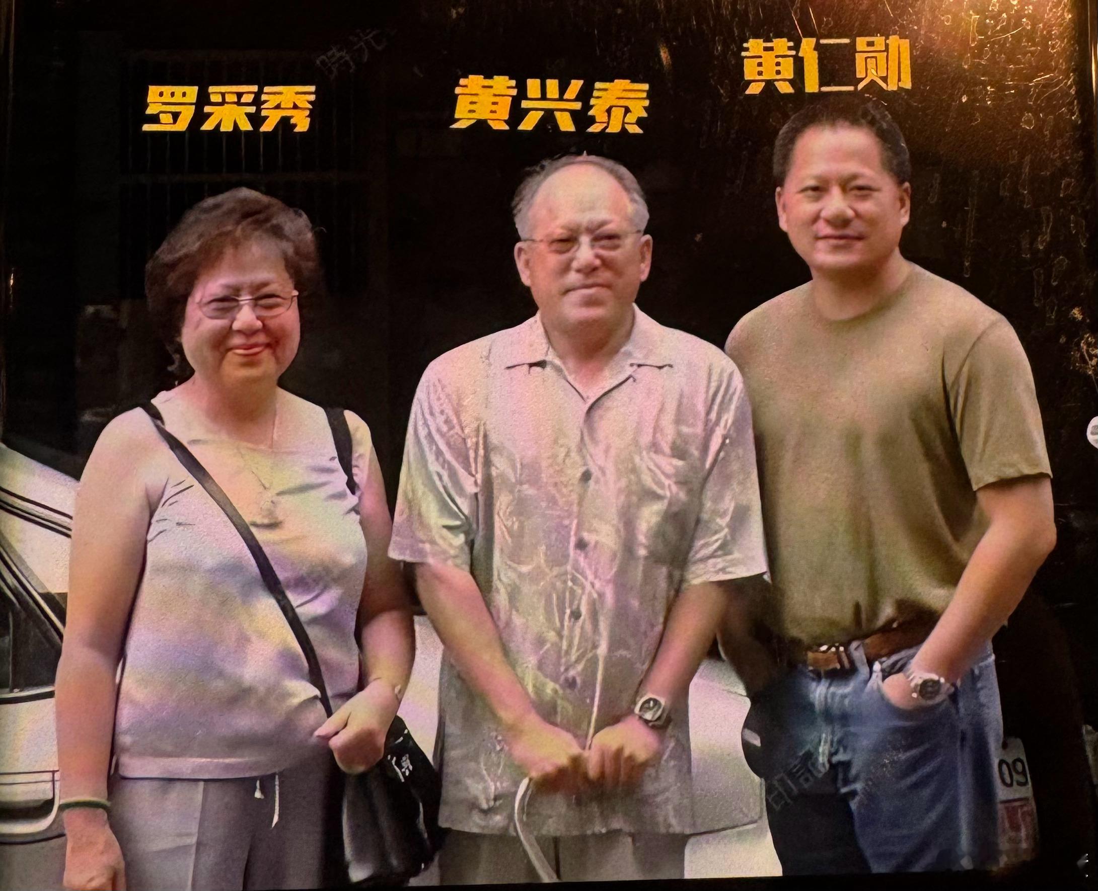 90年代，黄仁勋与父母的合影，母亲不会英文，却给了他一生的底气！这张拍摄于上世纪
